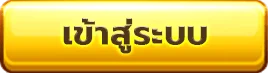 สล็อต ค่าย pragmatic play แตกง่าย เข้าสู่ระบบ